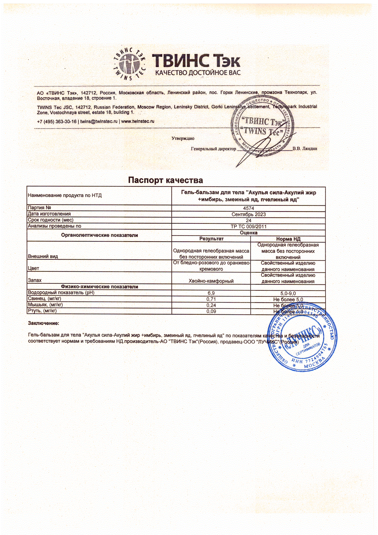 Паспорт №092023